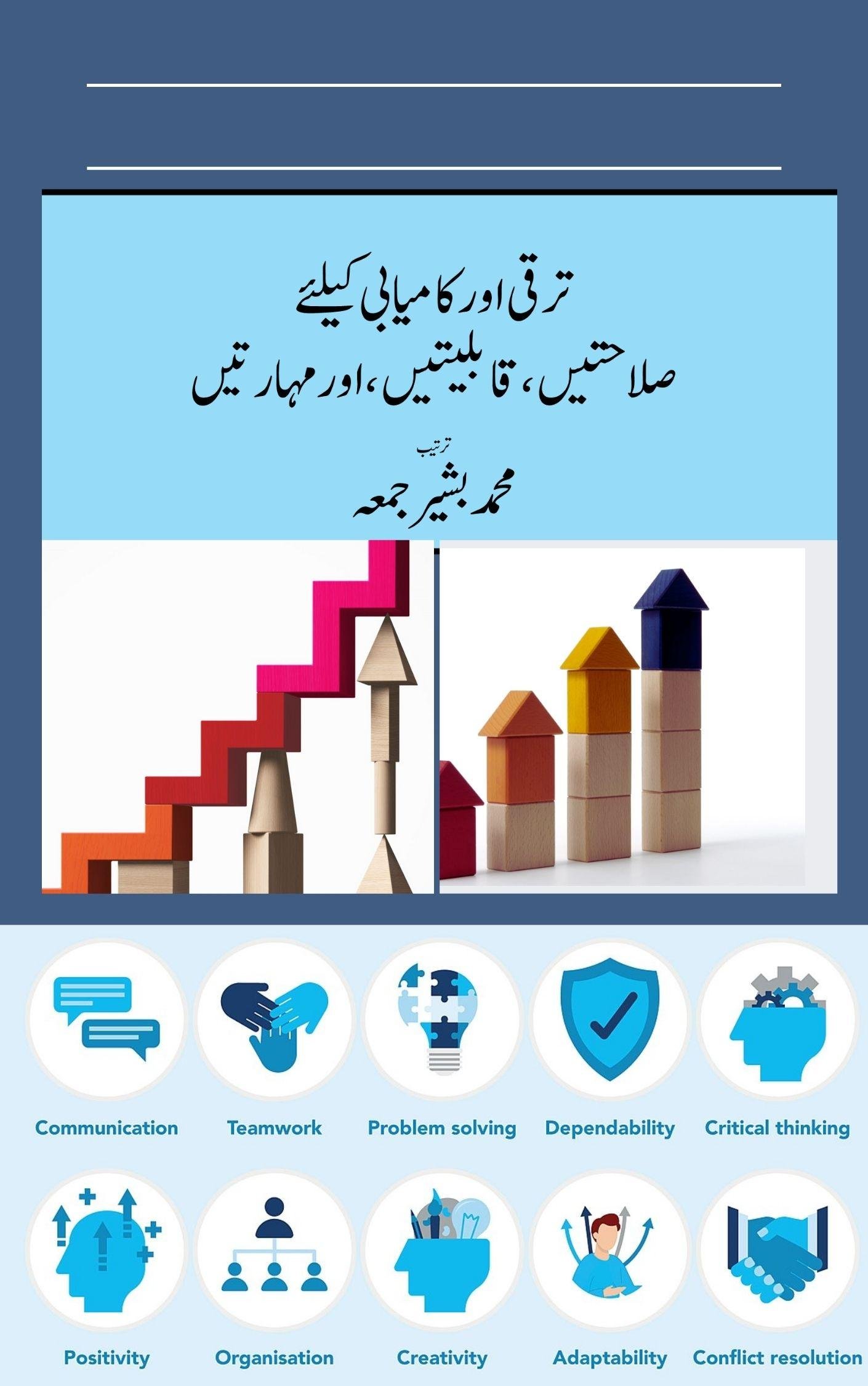 the soft and critical skills