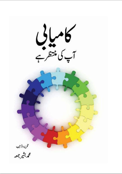 kamyabi aapki muntazir hay (2020)