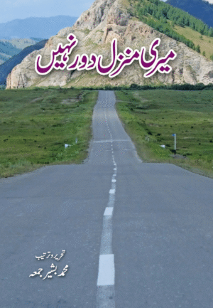 meri manzil door nahi (2022)