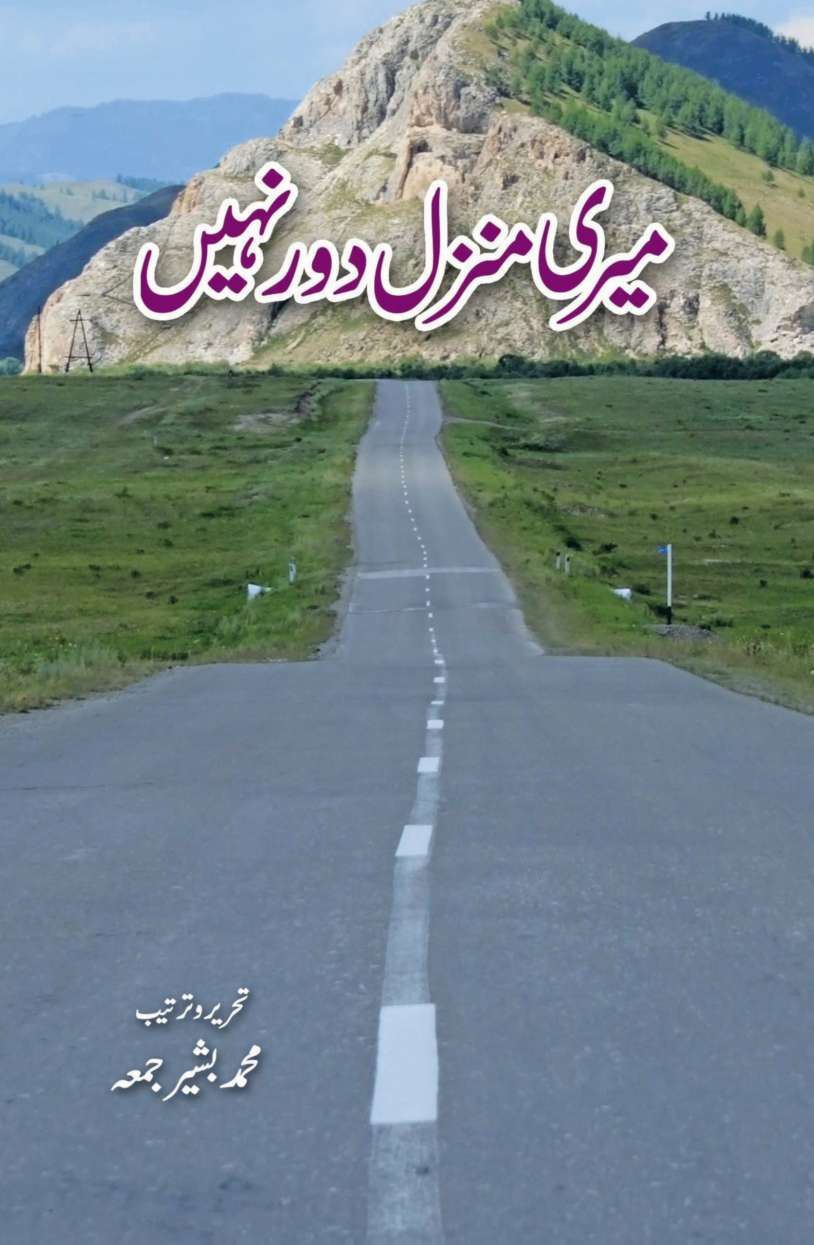 meri manzil door nahi (2022)